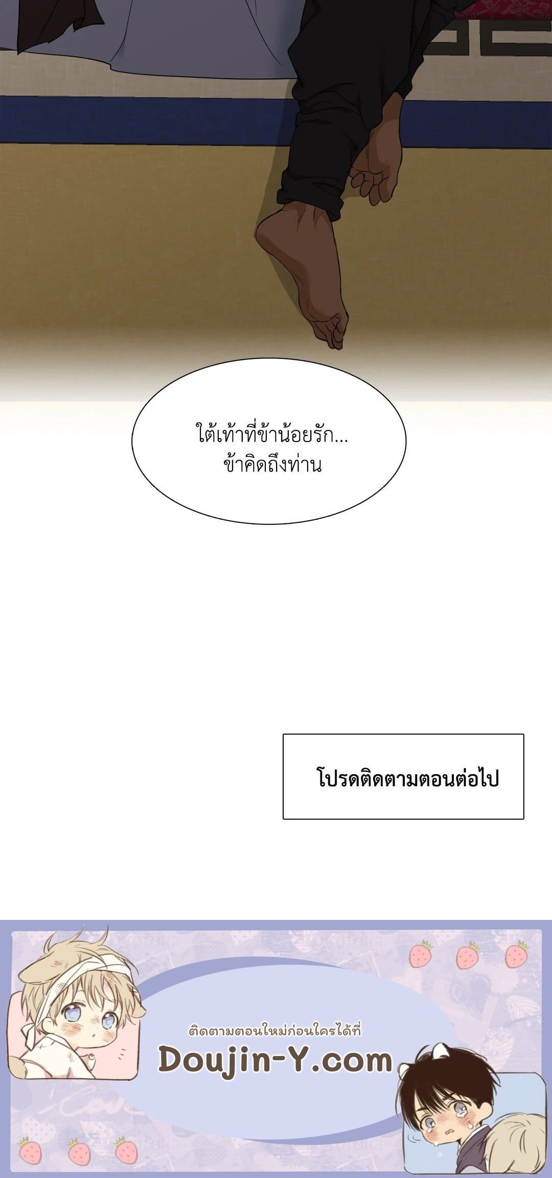 Taming the Tiger ตอนที่ 2150