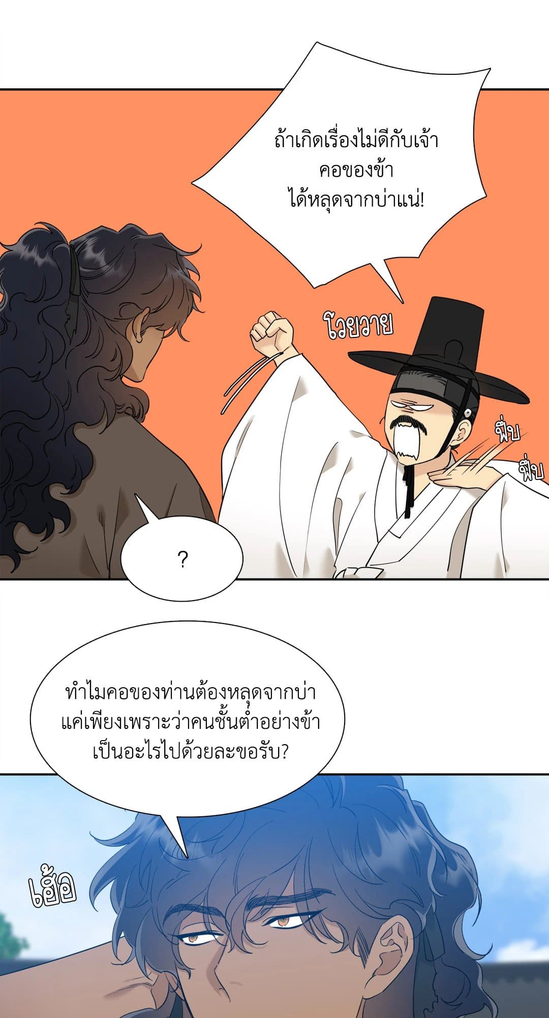 Taming the Tiger ตอนที่ 2221