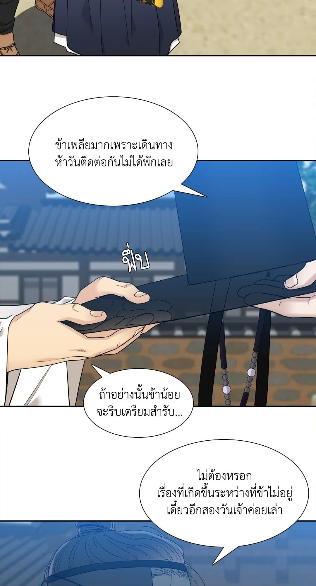 Taming the Tiger ตอนที่ 2230