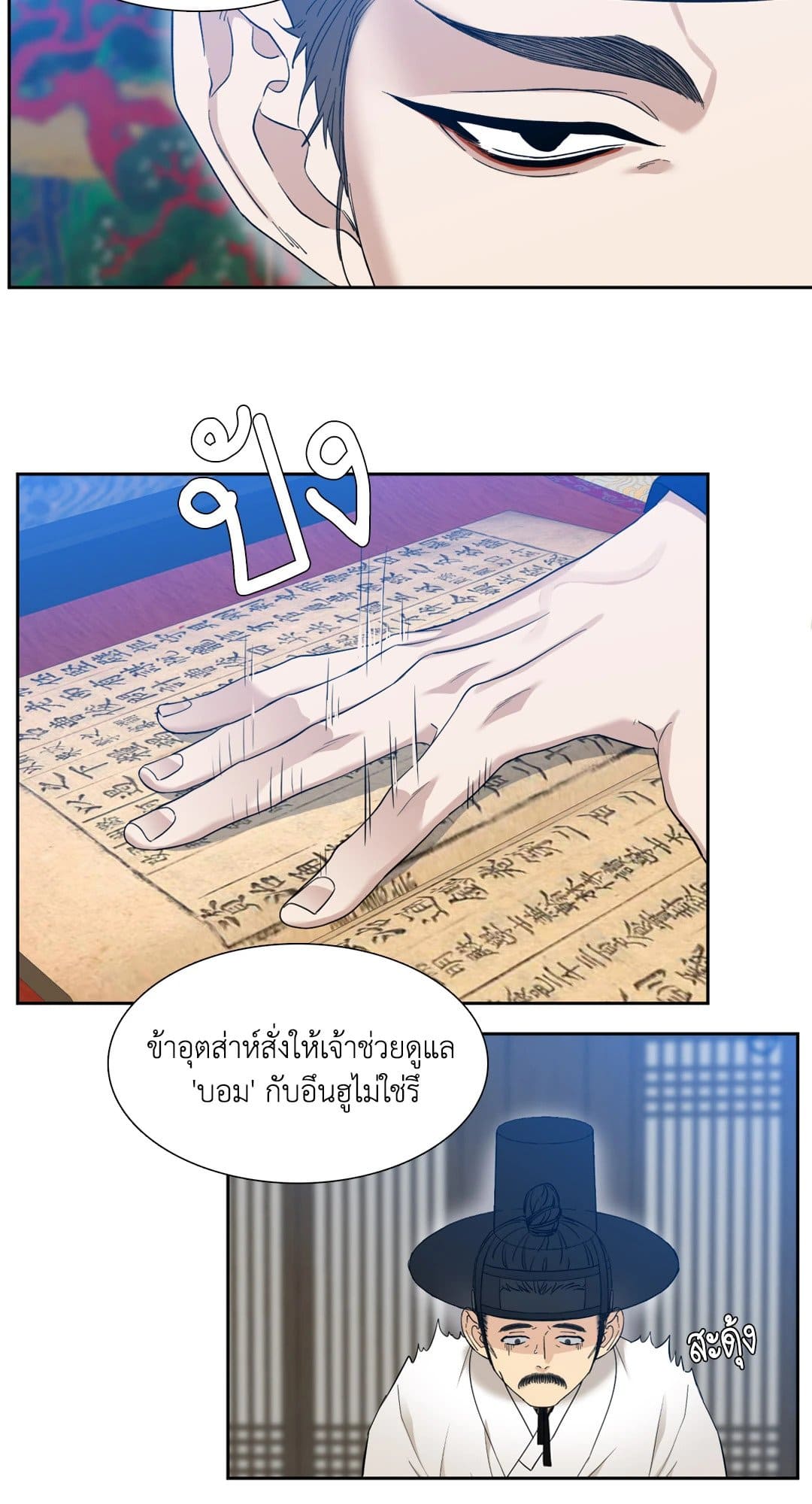 Taming the Tiger ตอนที่ 2419