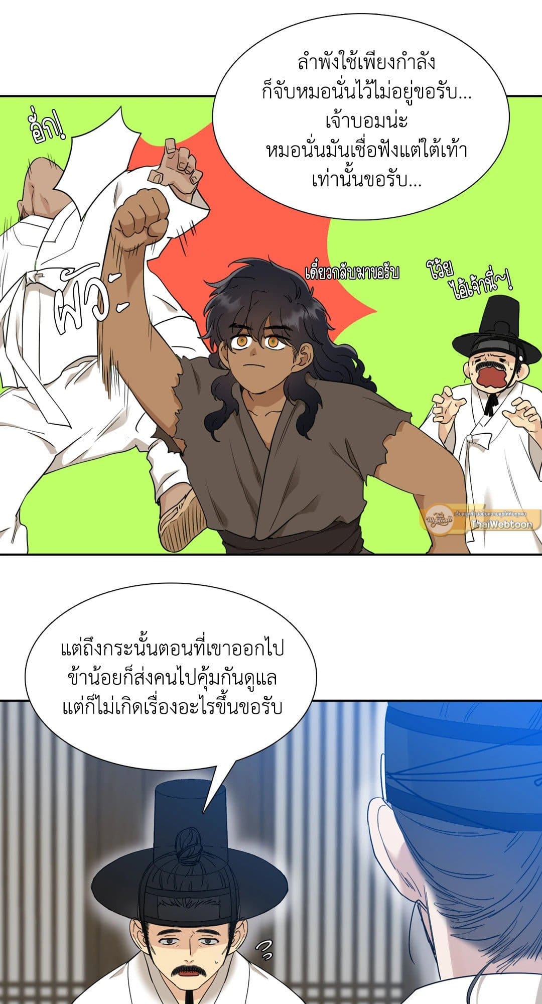 Taming the Tiger ตอนที่ 2421