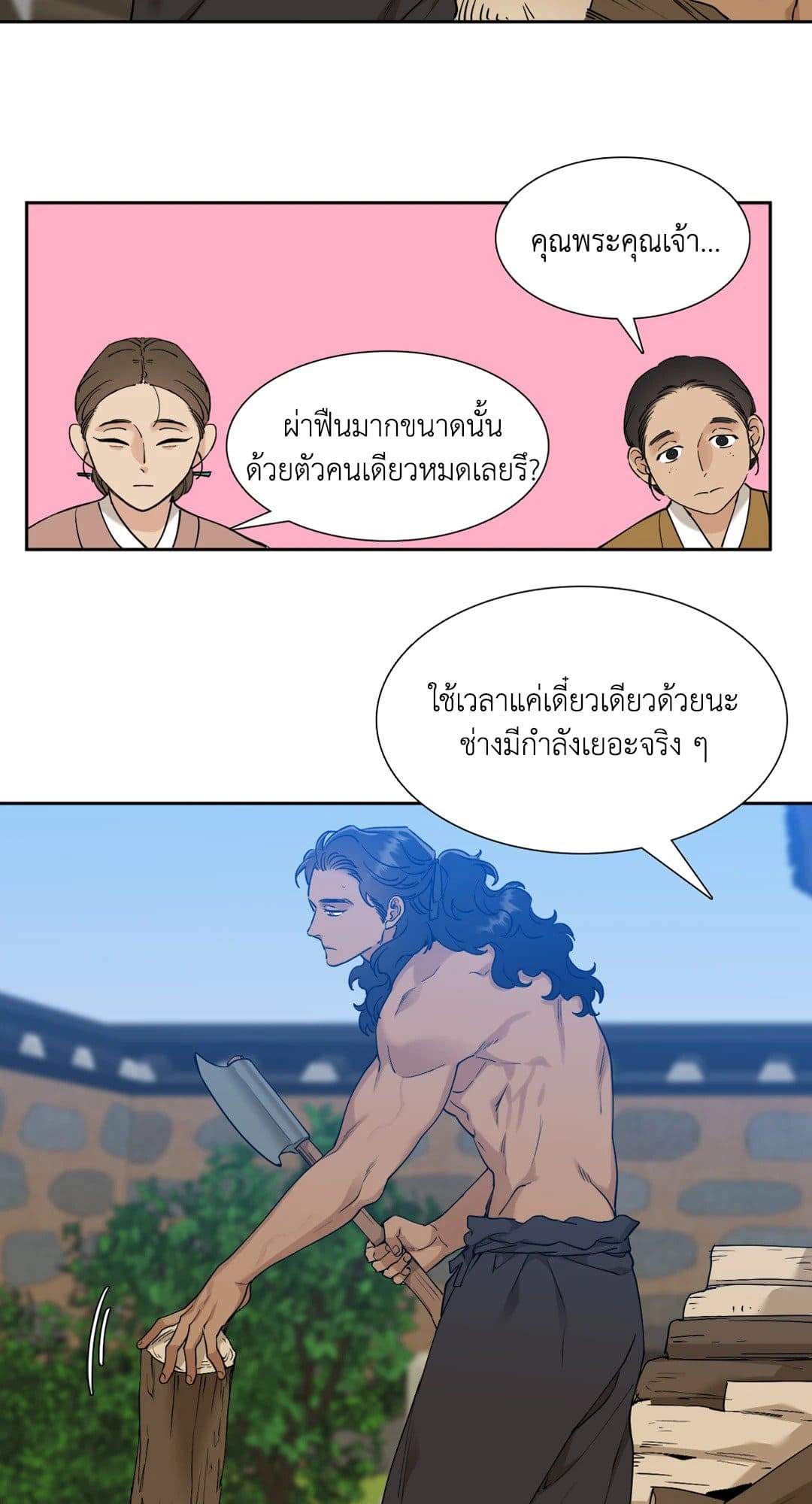 Taming the Tiger ตอนที่ 2426