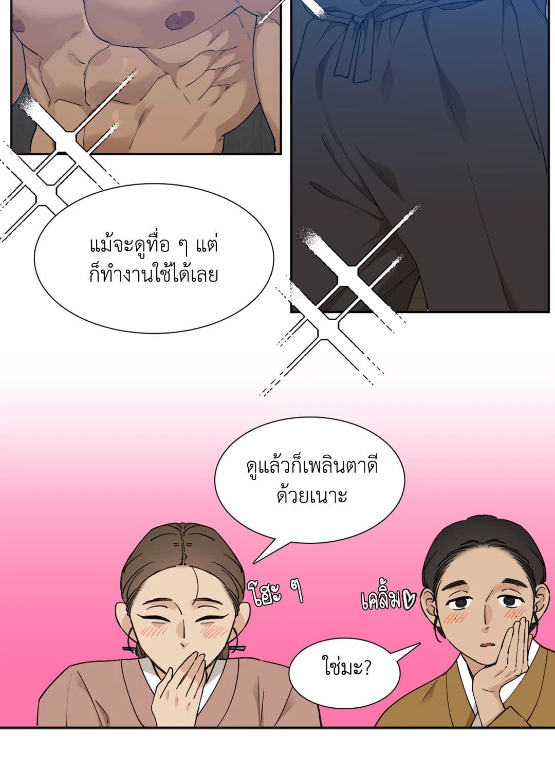 Taming the Tiger ตอนที่ 2428