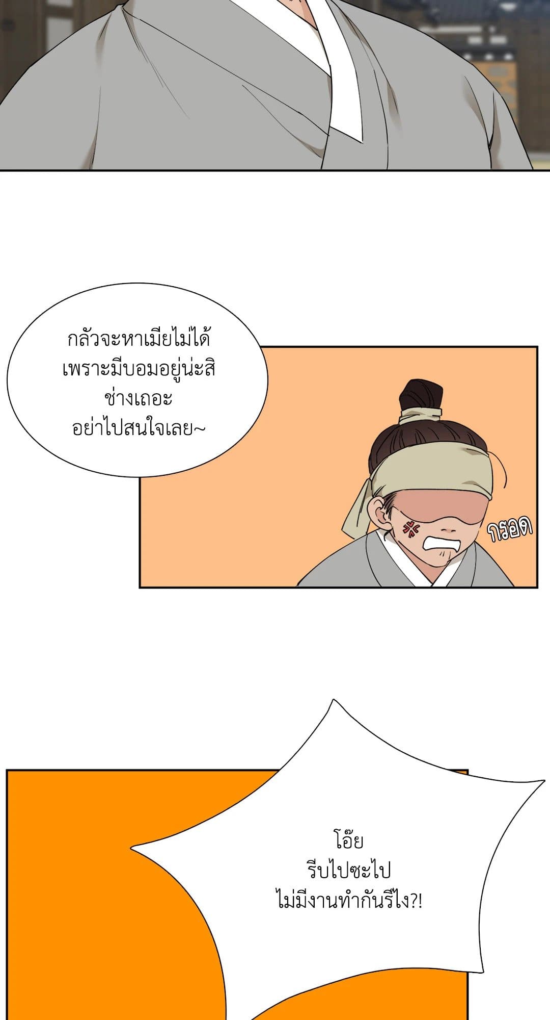 Taming the Tiger ตอนที่ 2430