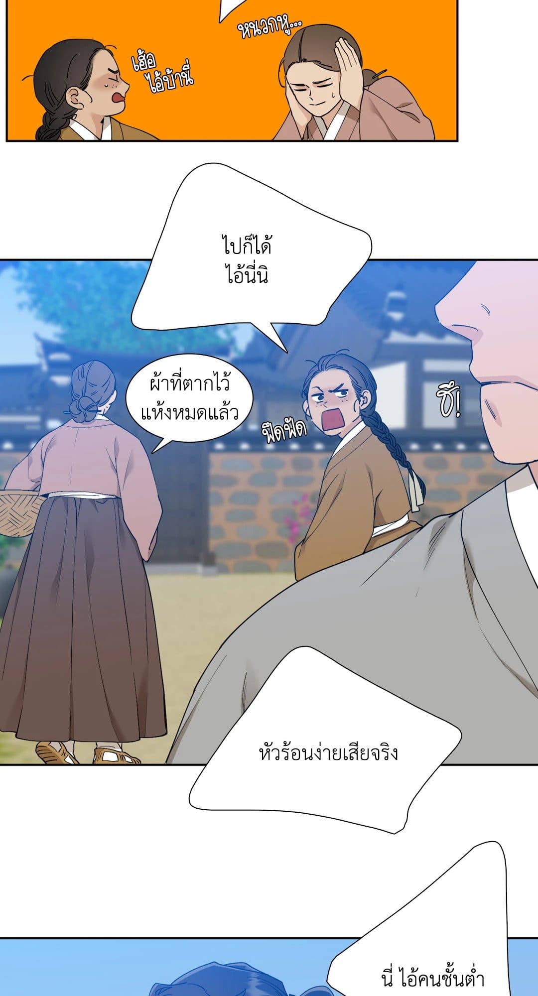 Taming the Tiger ตอนที่ 2431