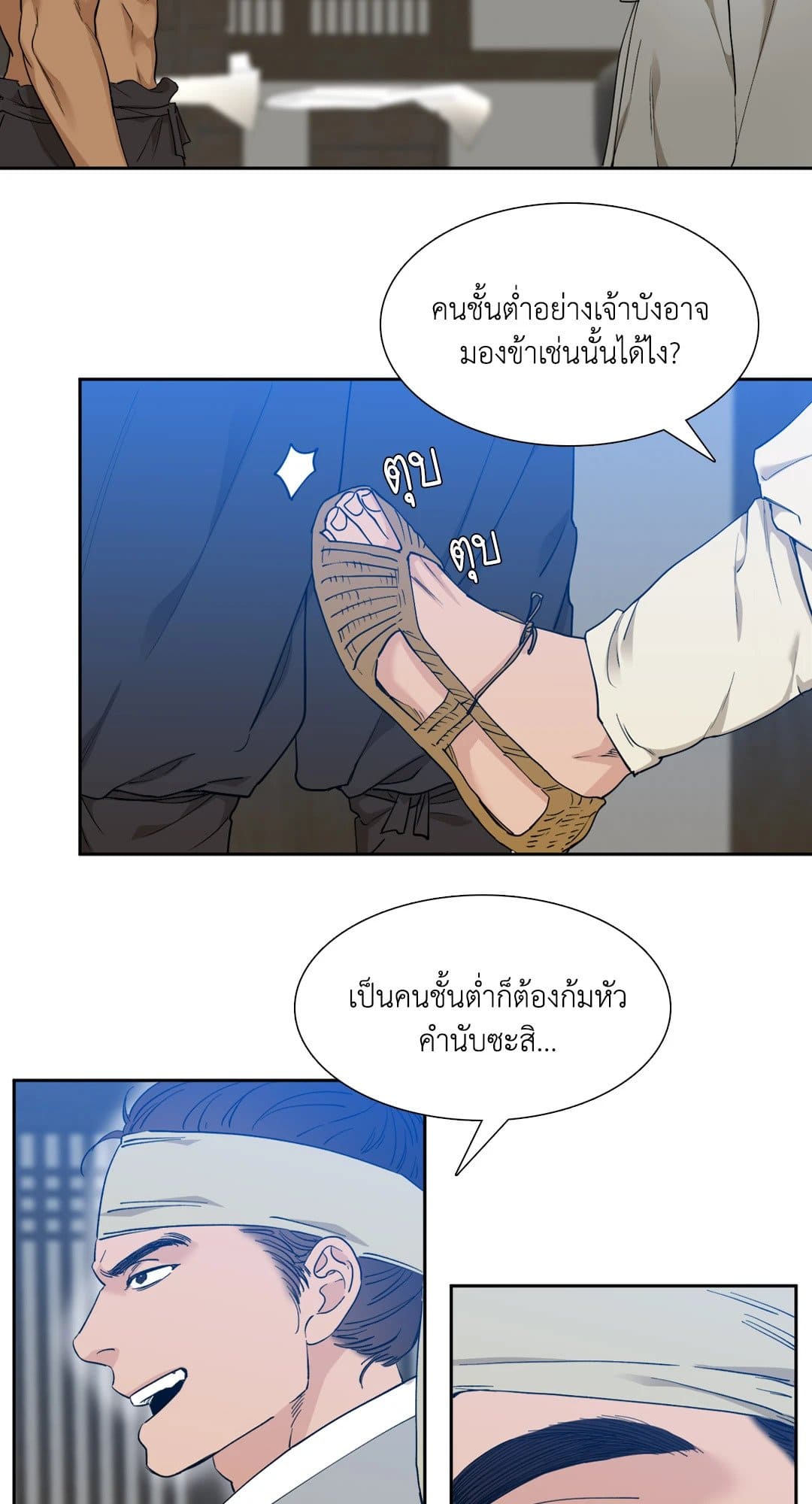 Taming the Tiger ตอนที่ 2434