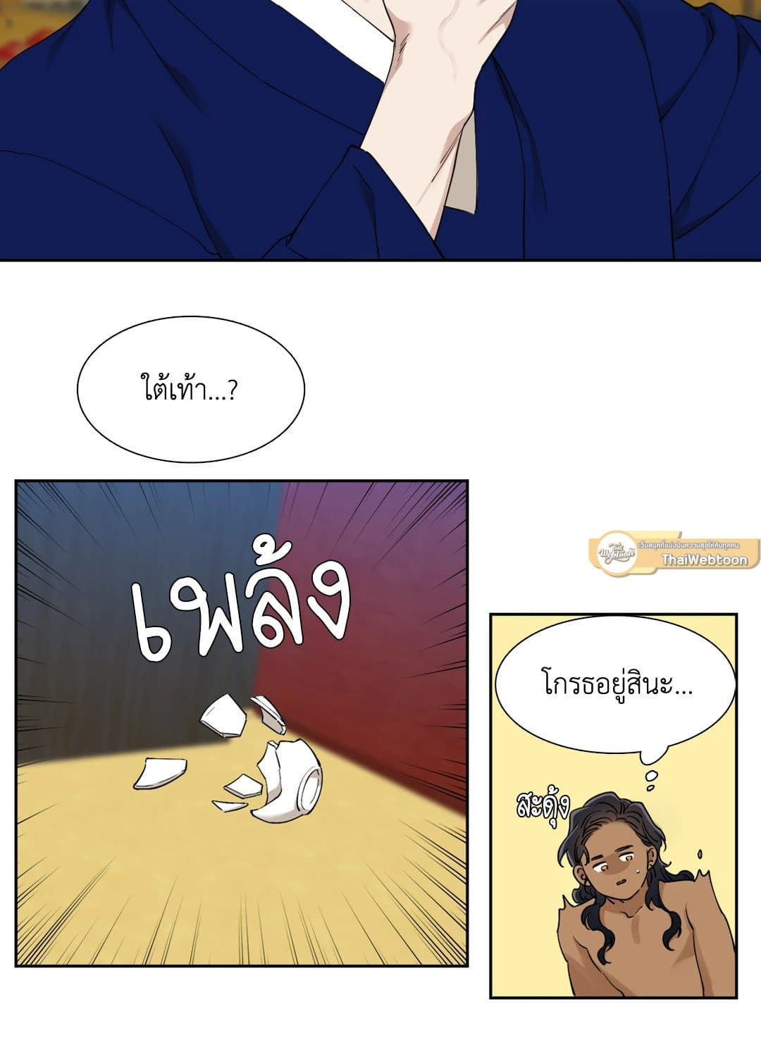 Taming the Tiger ตอนที่ 2444