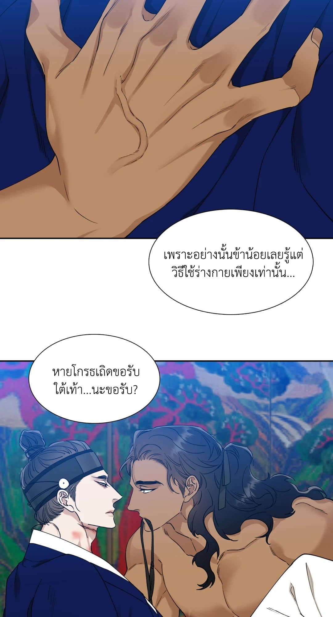 Taming the Tiger ตอนที่ 2450