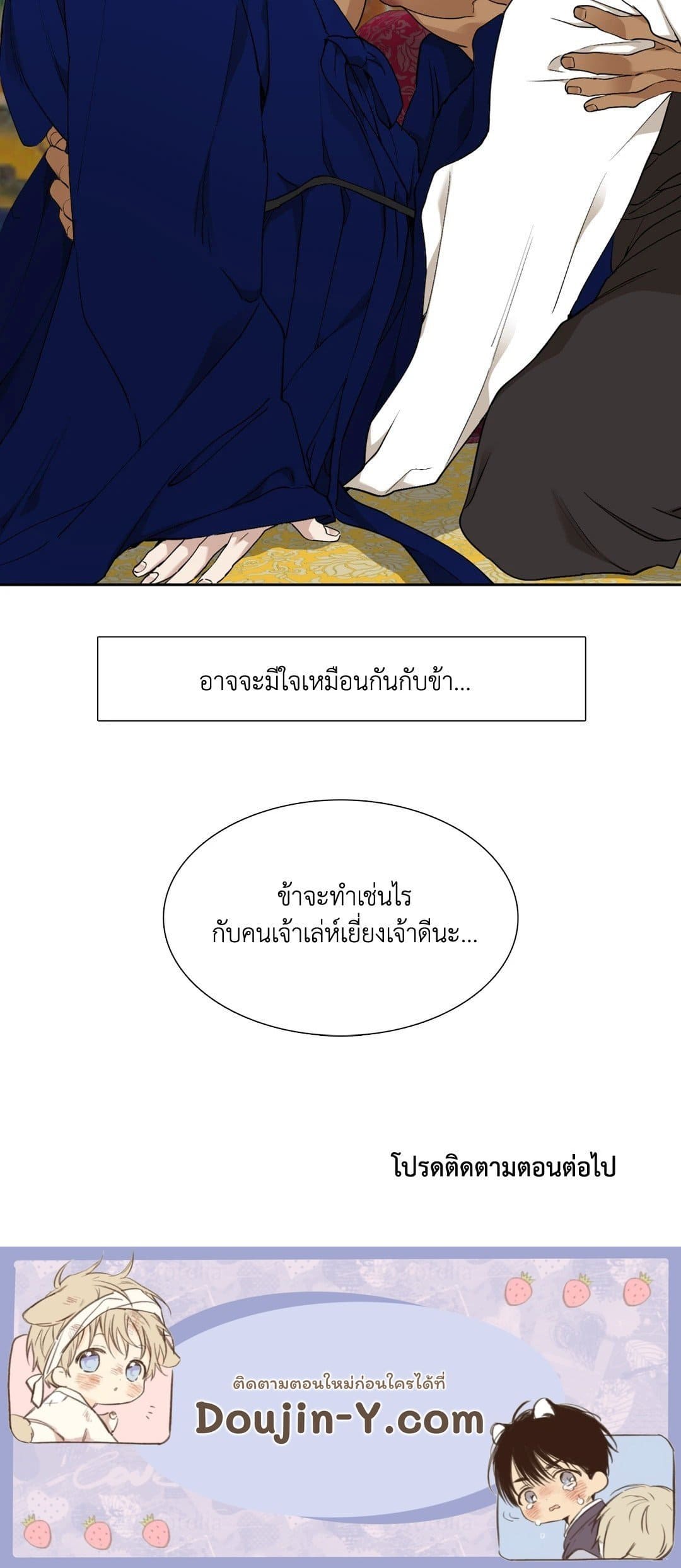 Taming the Tiger ตอนที่ 2451