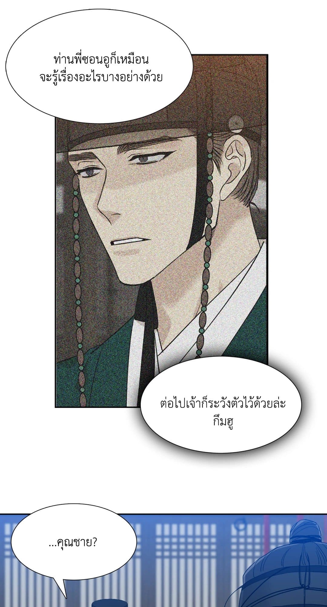 Taming the Tiger ตอนที่ 2705