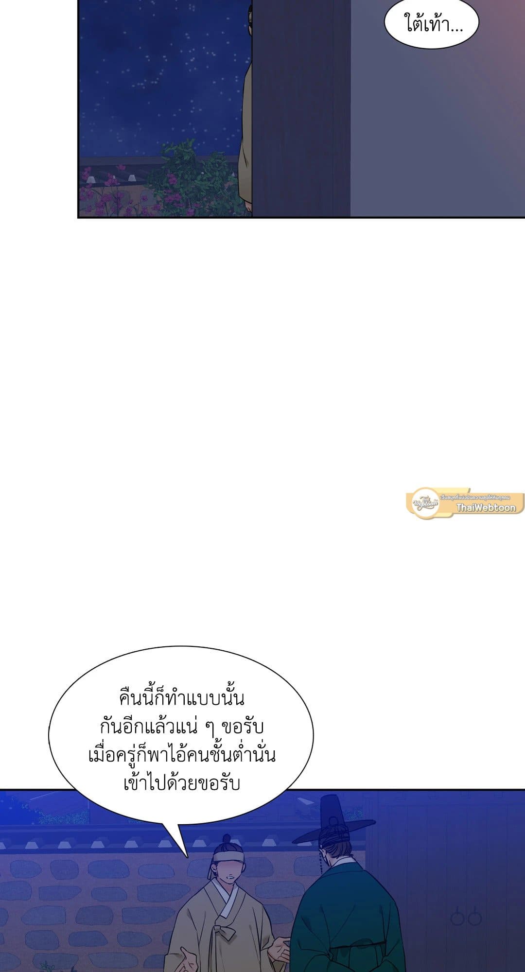 Taming the Tiger ตอนที่ 2714