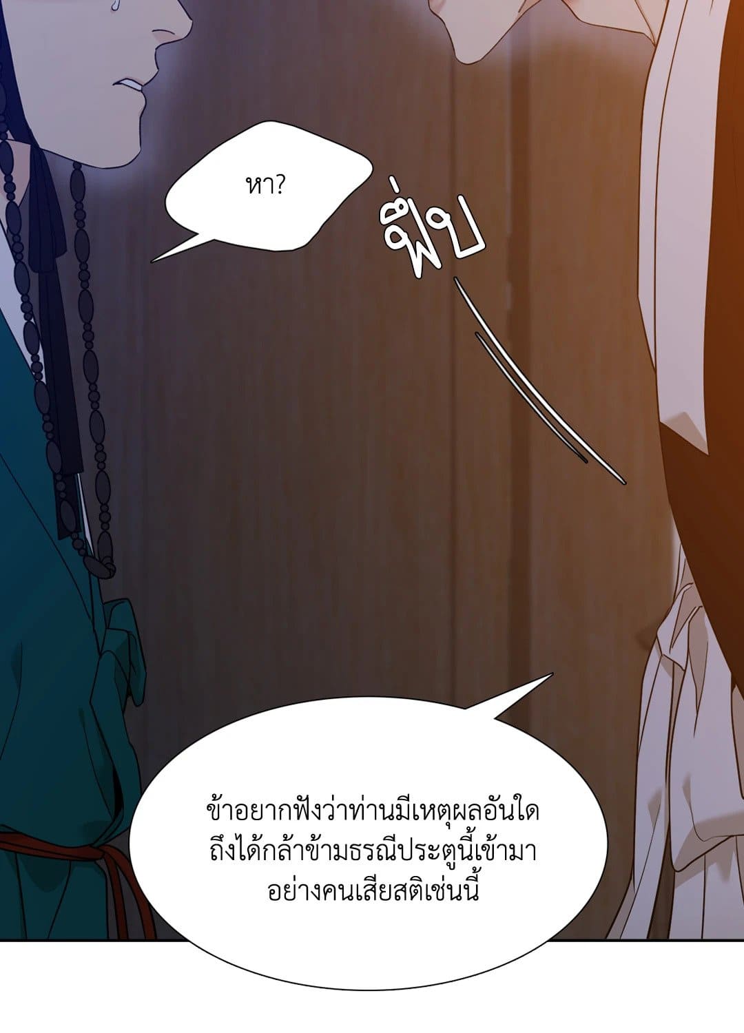 Taming the Tiger ตอนที่ 2736