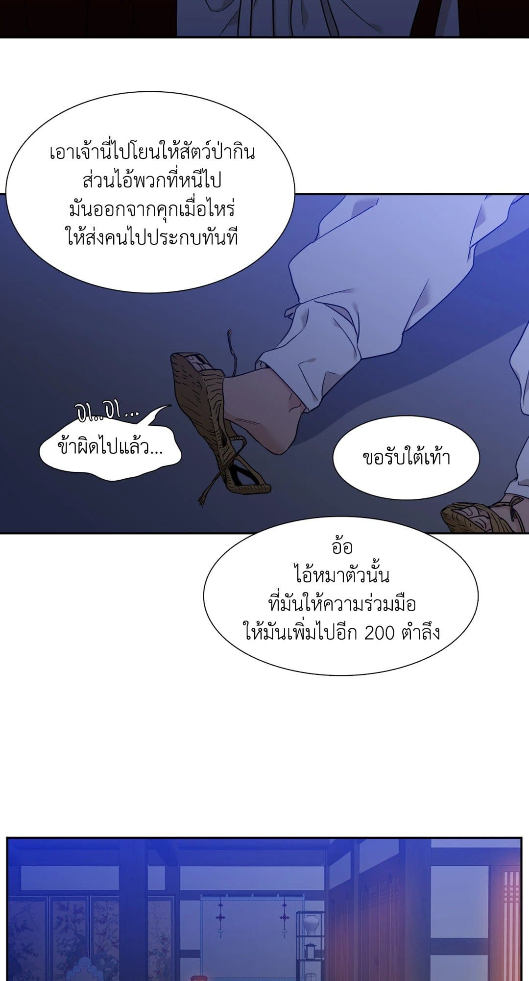 Taming the Tiger ตอนที่ 2747