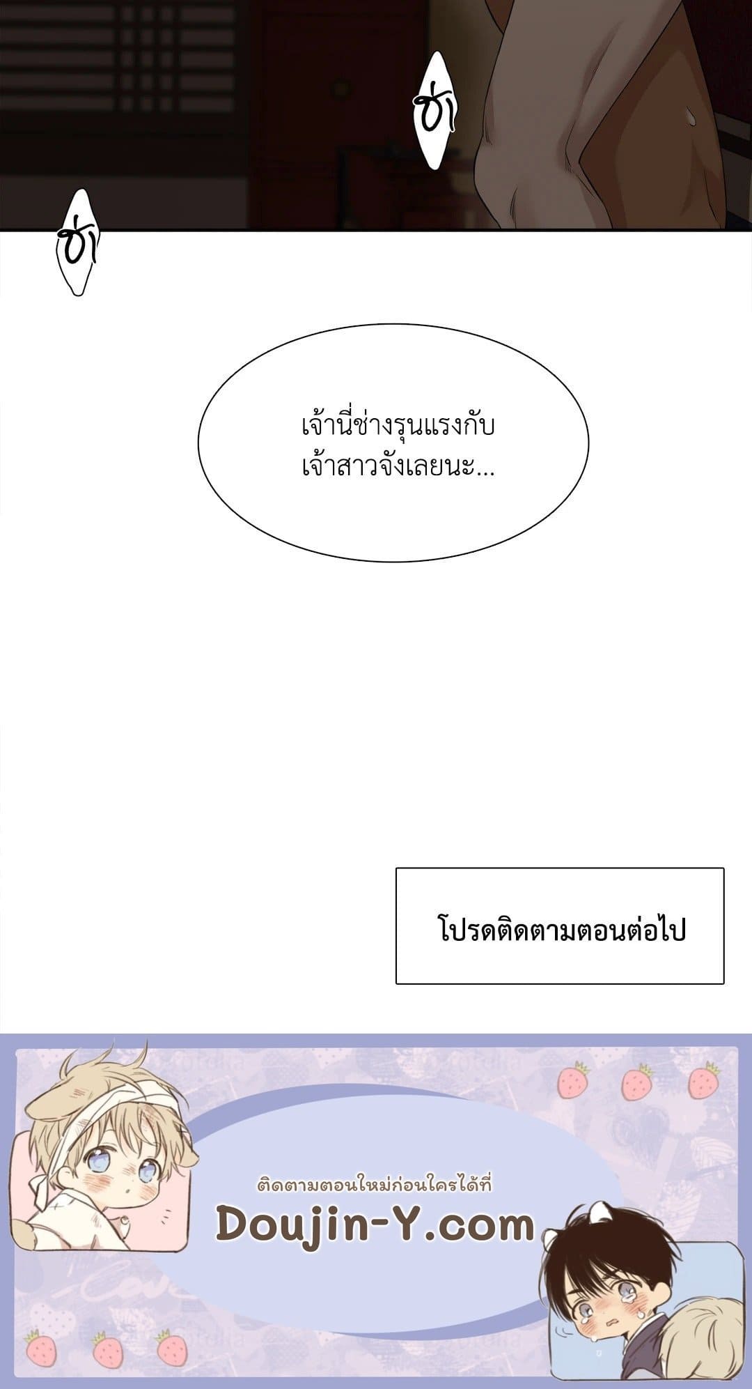 Taming the Tiger ตอนที่ 2856