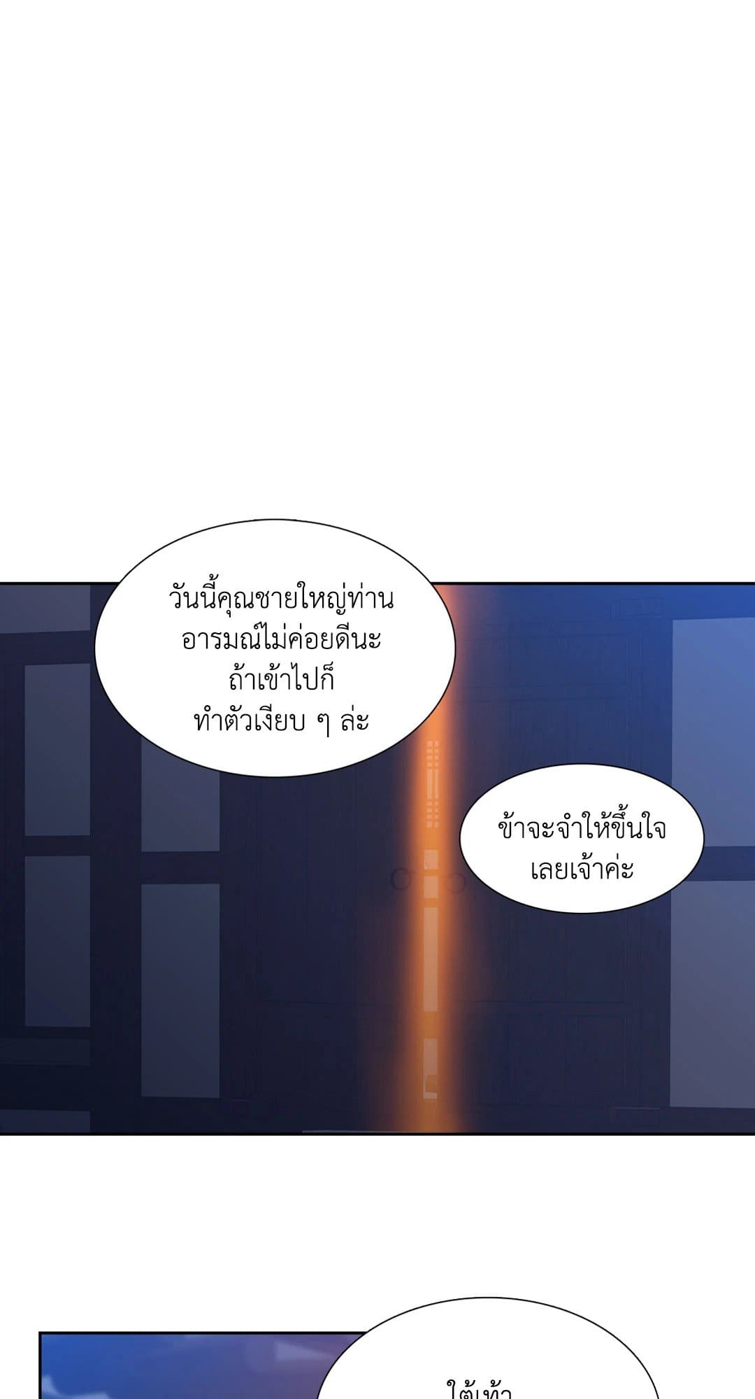 Taming the Tiger ตอนที่ 2933