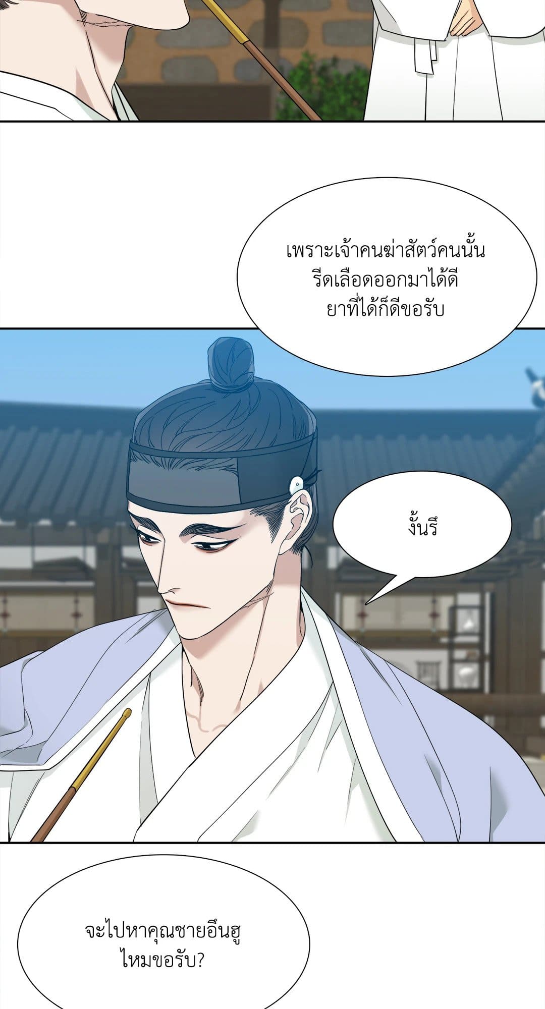 Taming the Tiger ตอนที่ 3 22