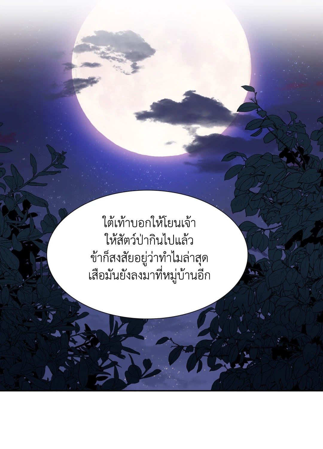 Taming the Tiger ตอนที่ 3124