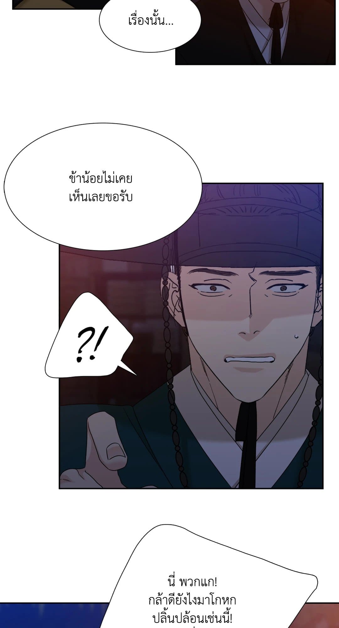 Taming the Tiger ตอนที่ 3130