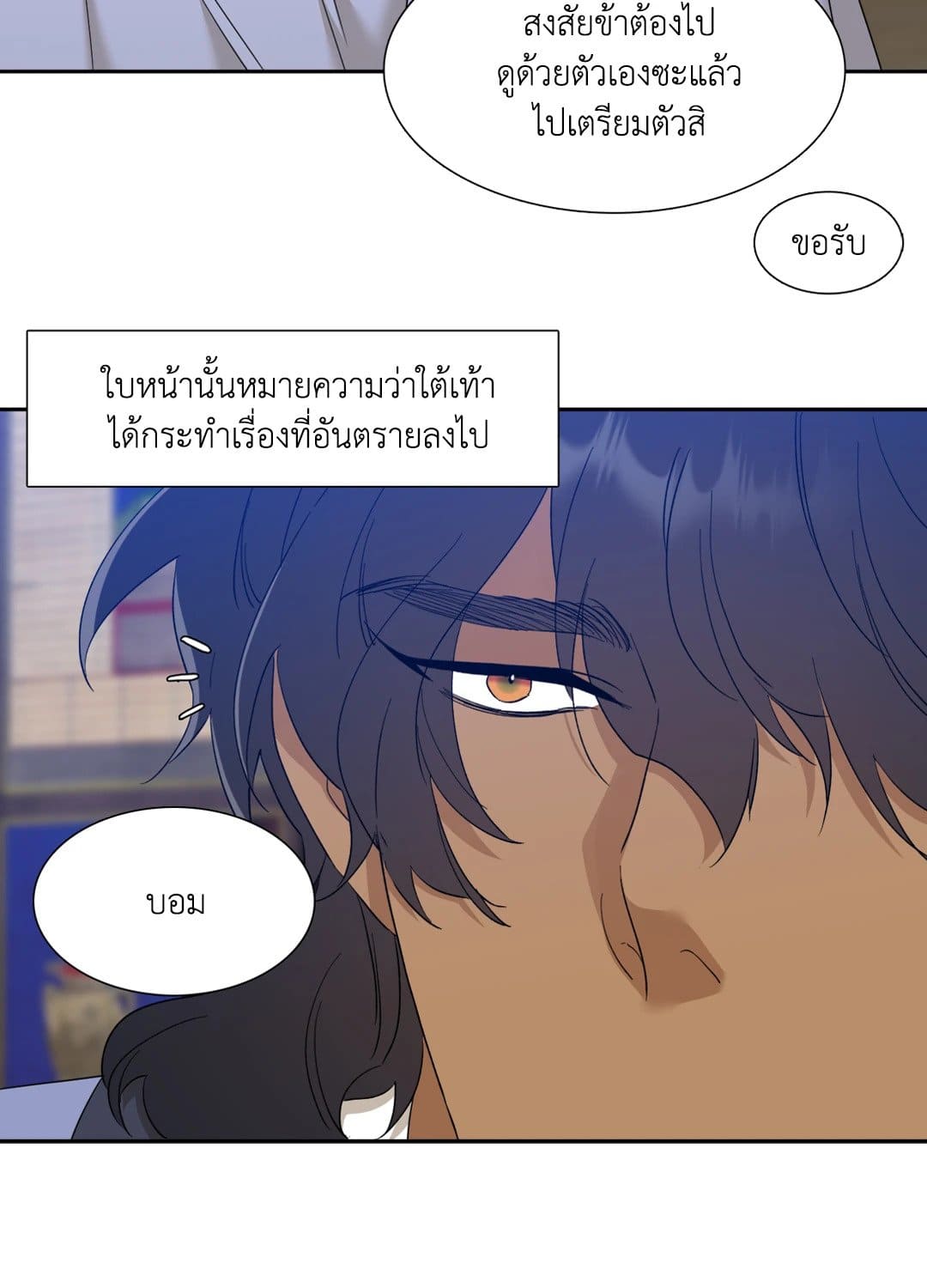 Taming the Tiger ตอนที่ 3140