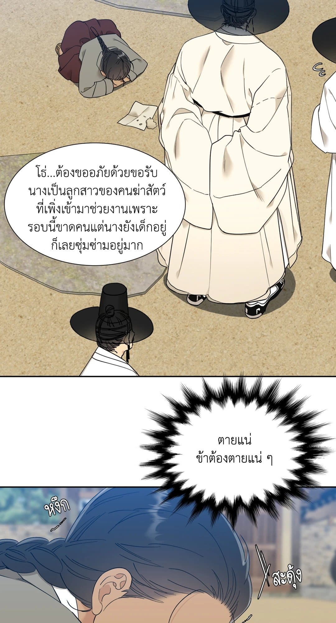 Taming the Tiger ตอนที่ 3206