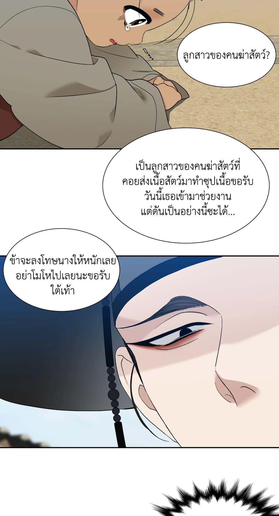 Taming the Tiger ตอนที่ 3207