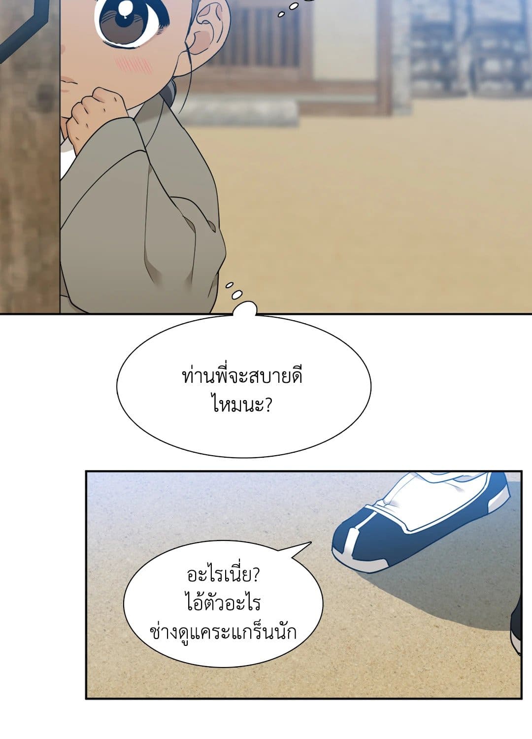 Taming the Tiger ตอนที่ 3216