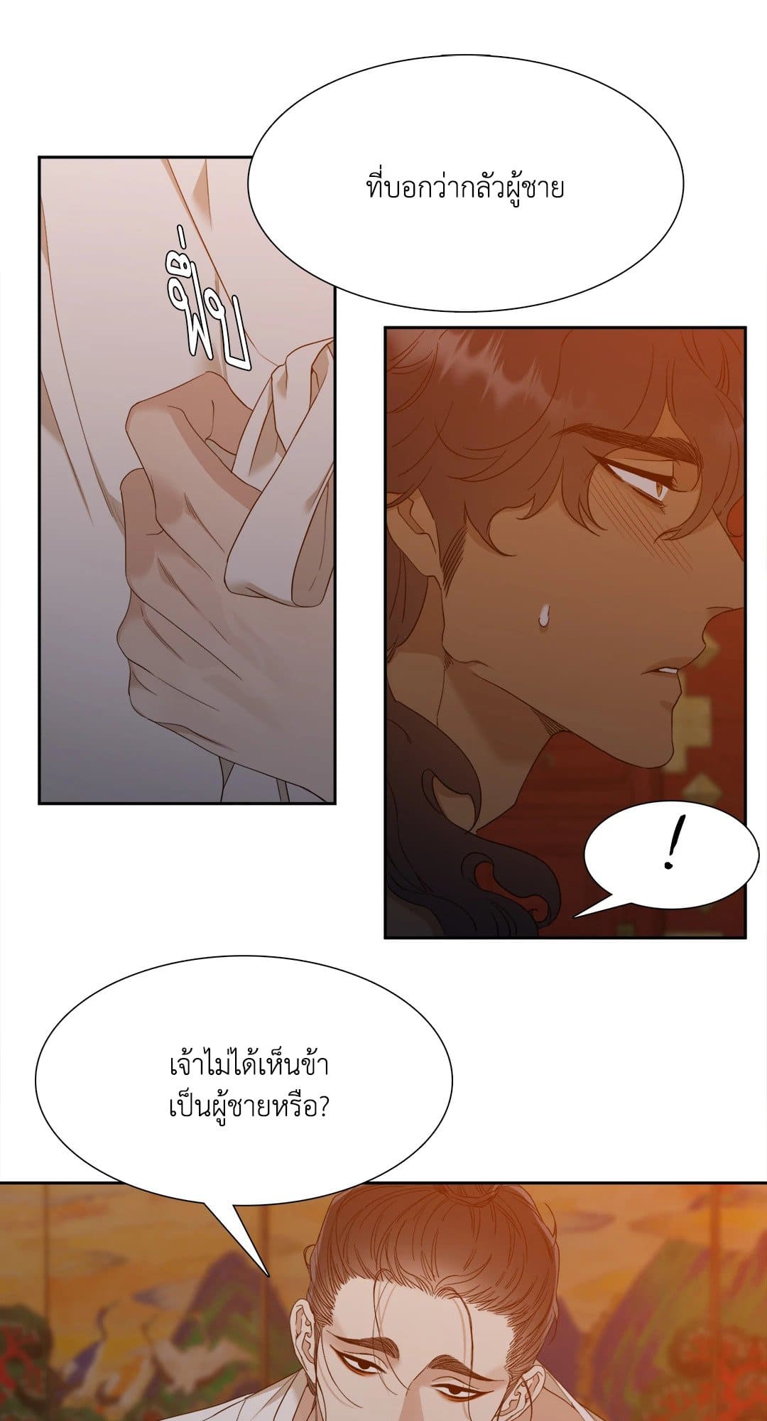 Taming the Tiger ตอนที่ 433