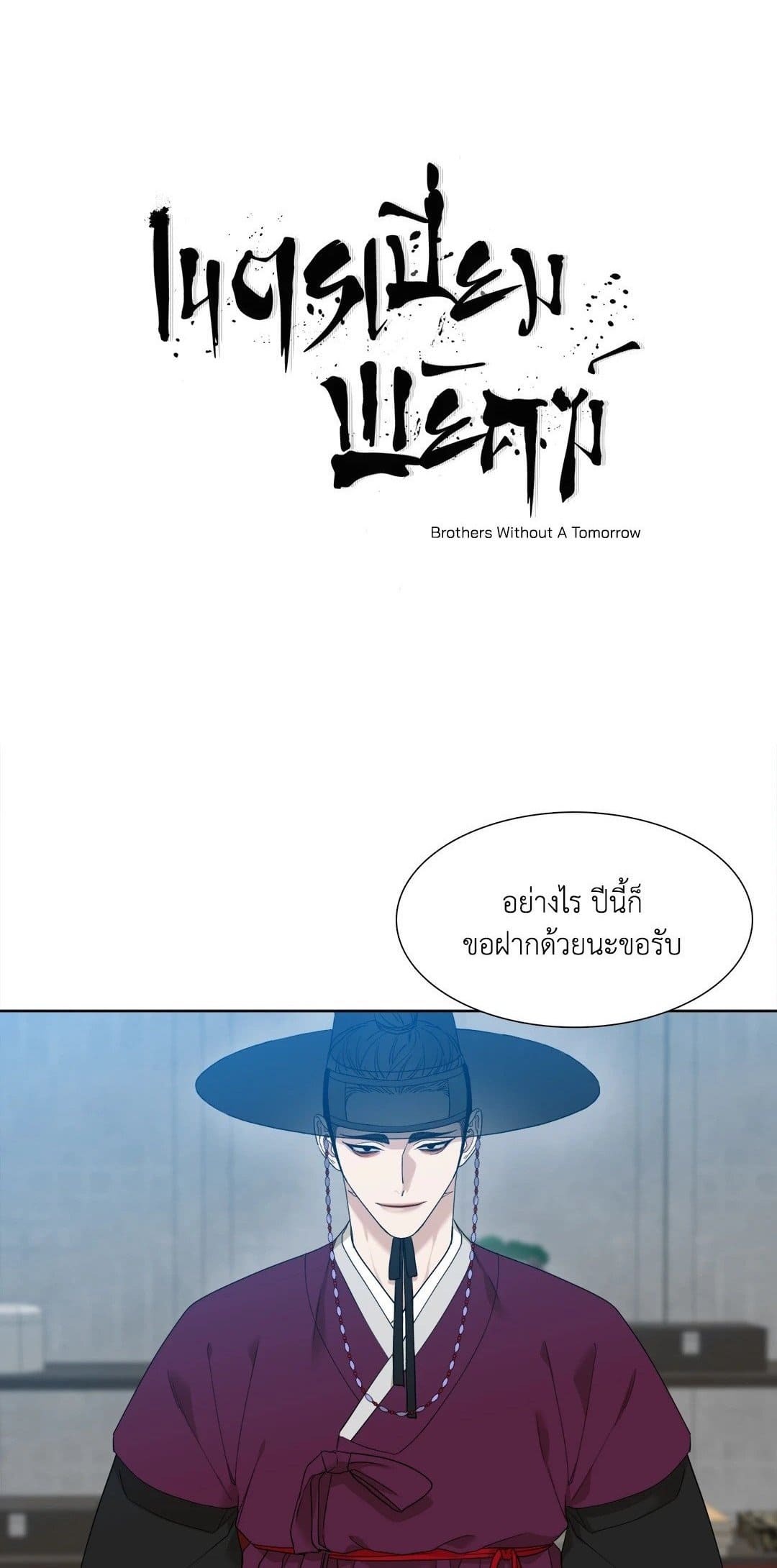 Taming the Tiger ตอนที่ 501