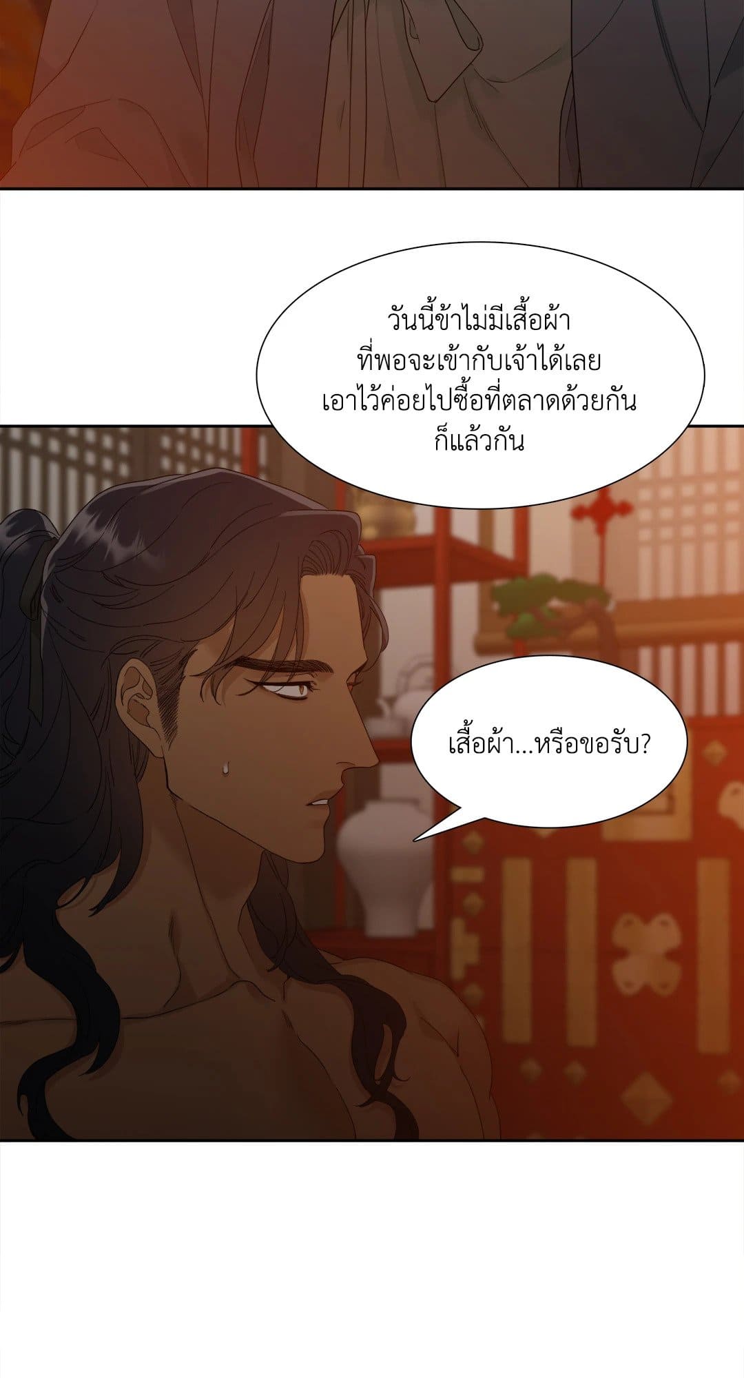 Taming the Tiger ตอนที่ 515