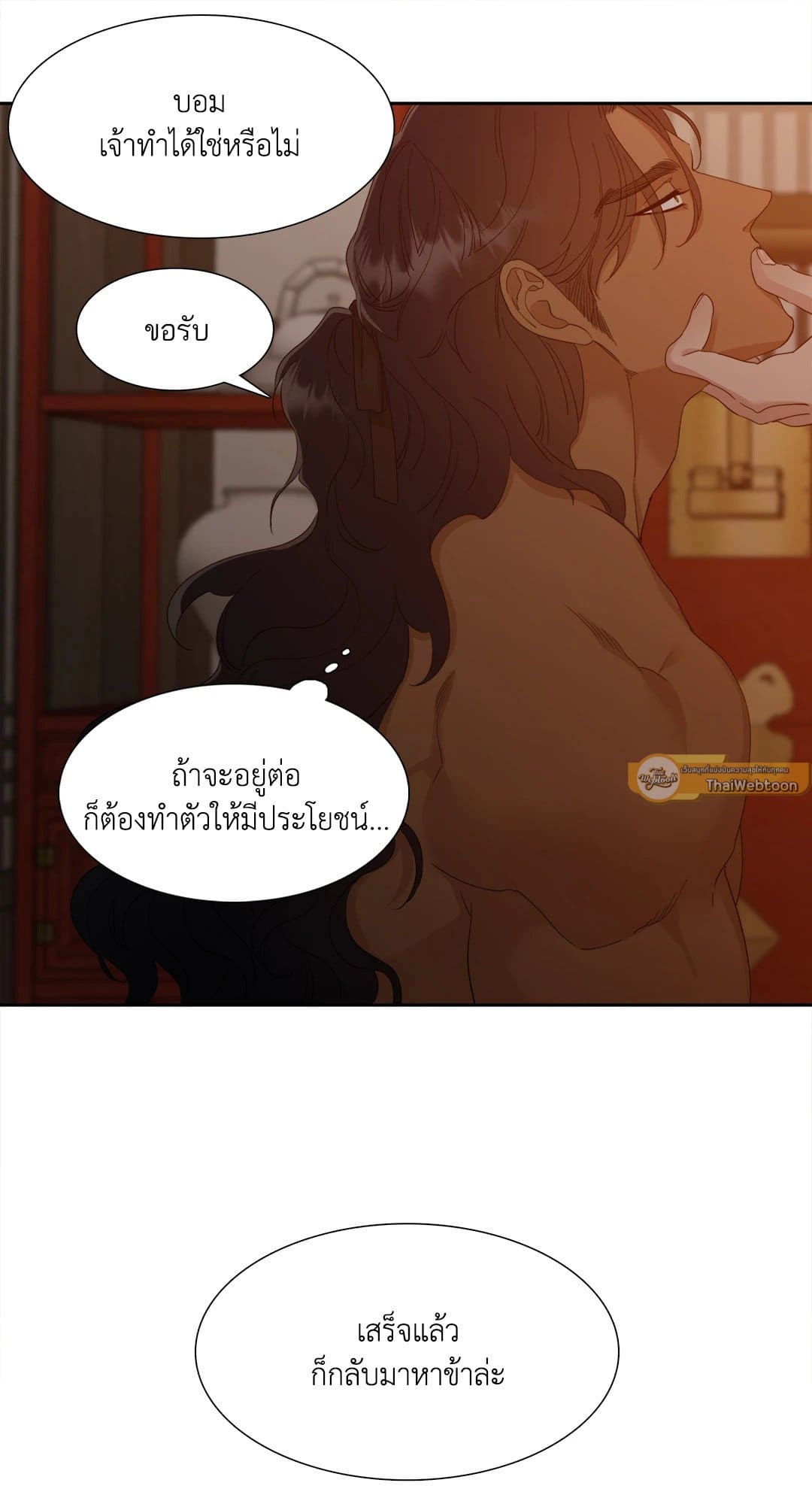 Taming the Tiger ตอนที่ 517