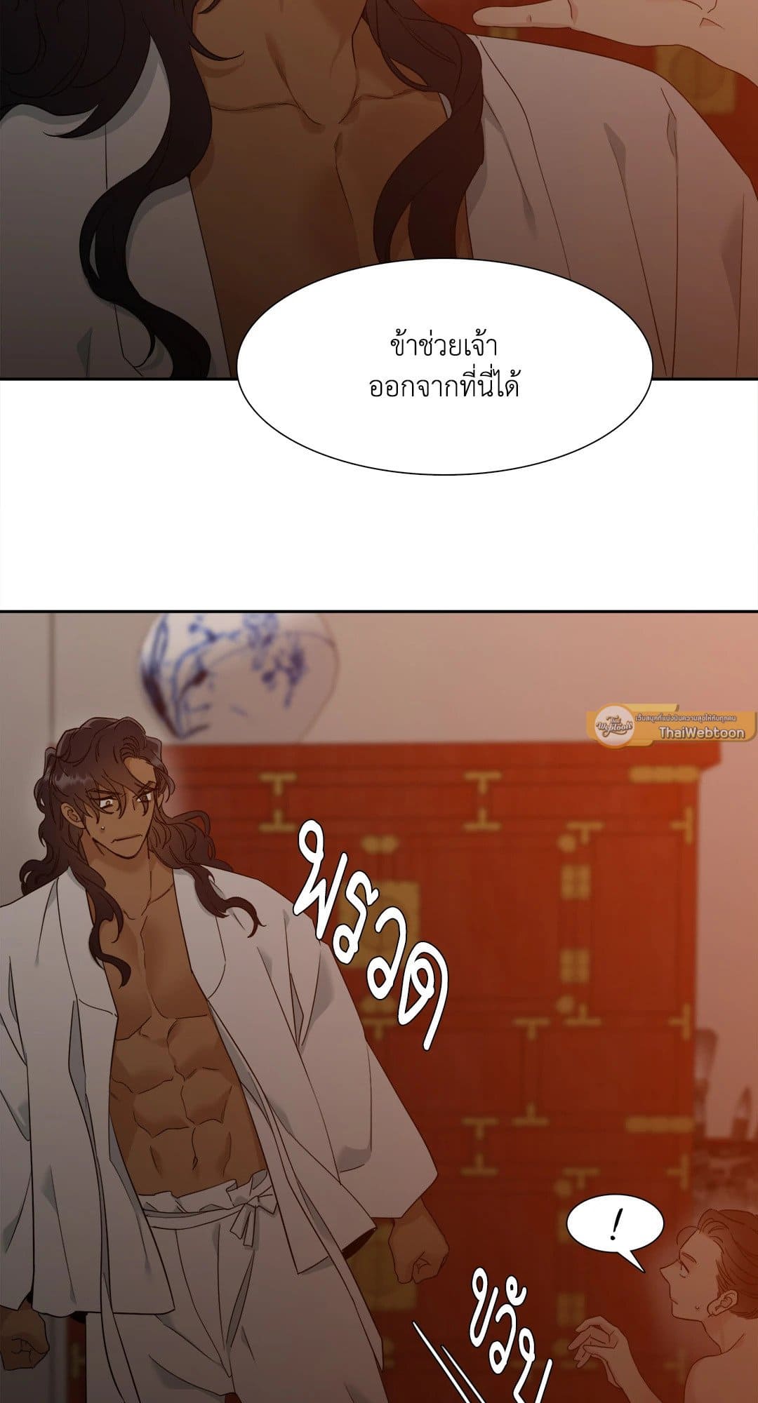 Taming the Tiger ตอนที่ 526