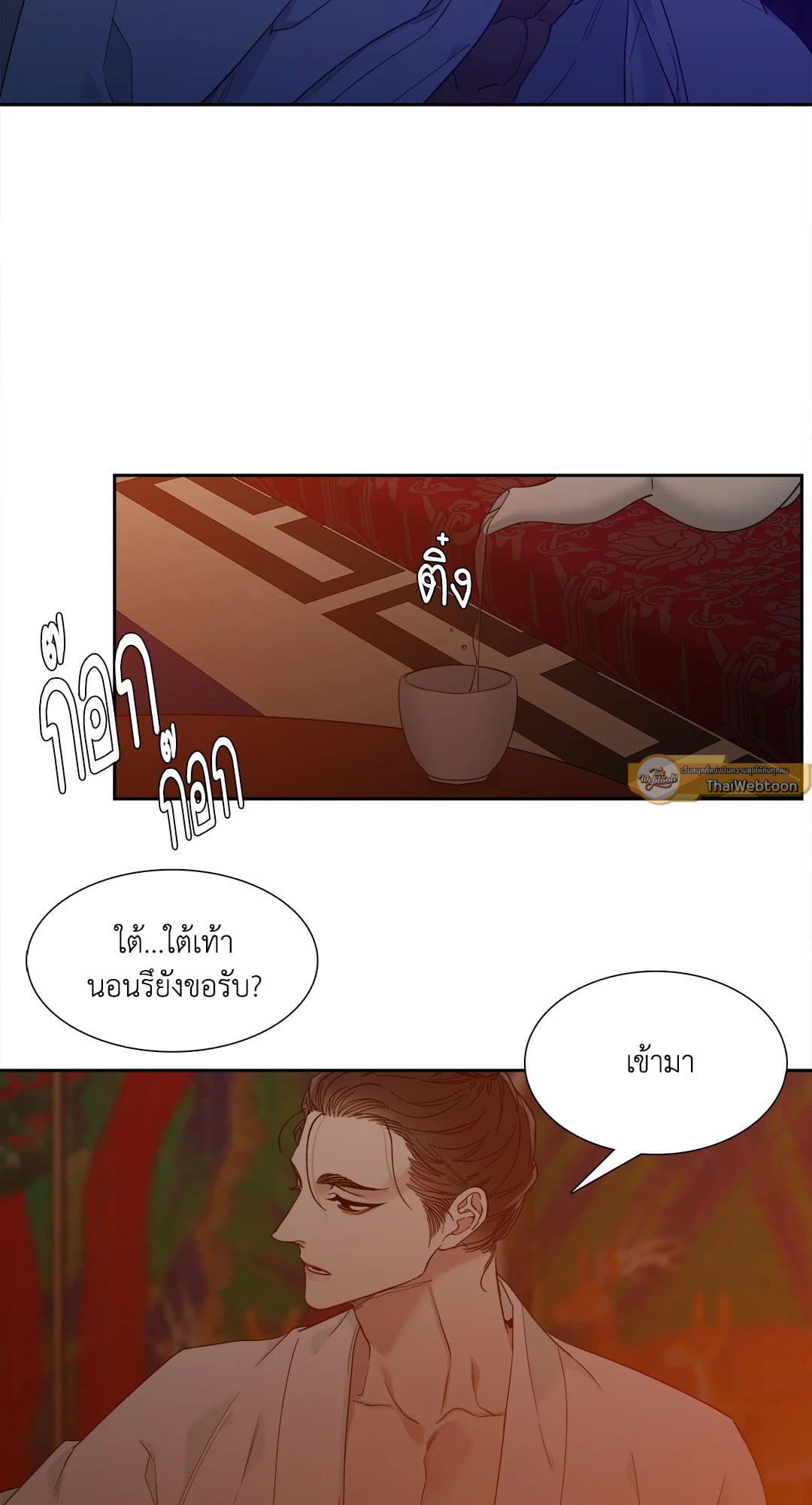 Taming the Tiger ตอนที่ 530