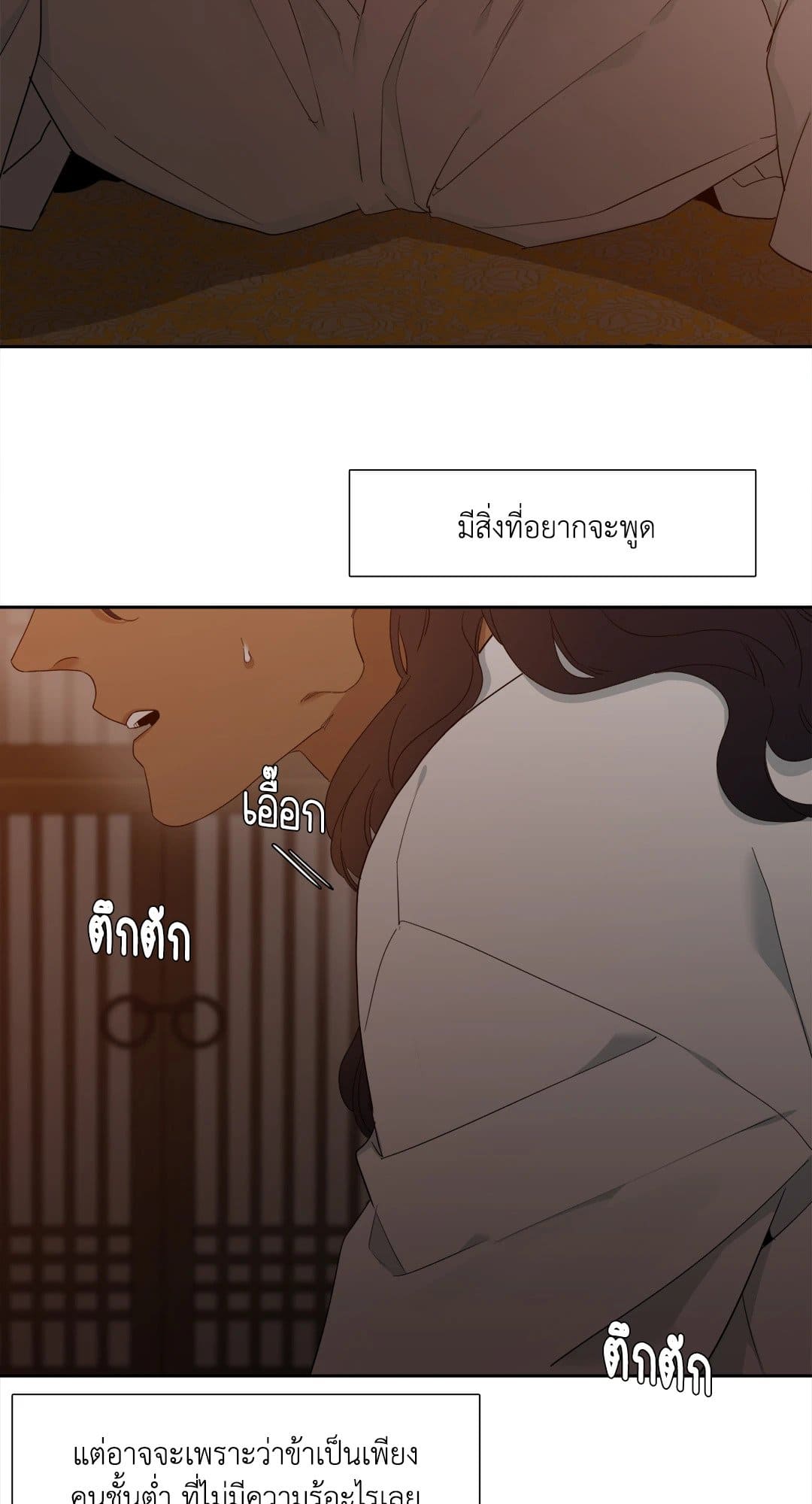 Taming the Tiger ตอนที่ 535