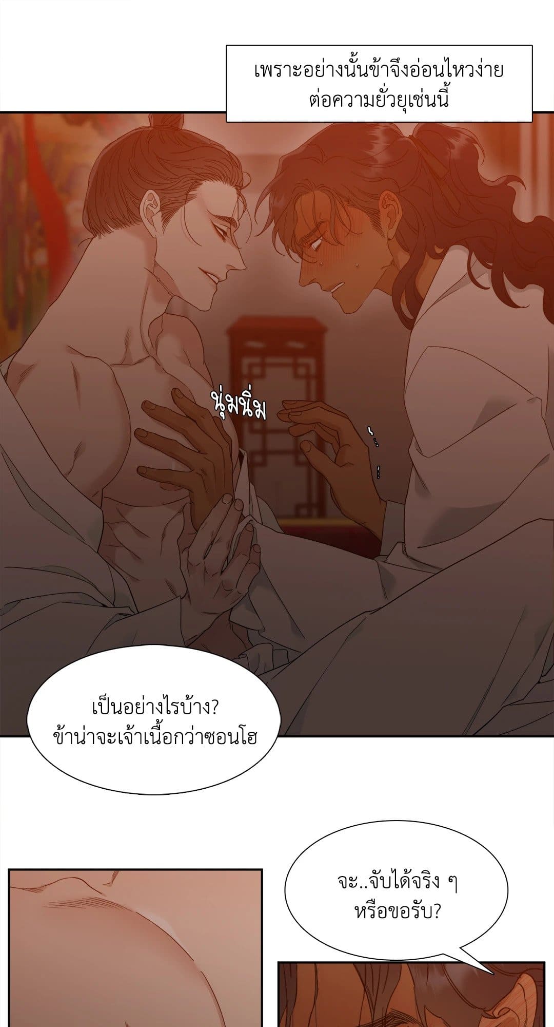 Taming the Tiger ตอนที่ 537