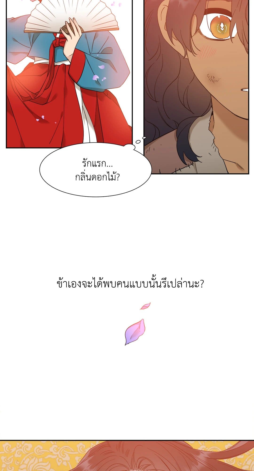 Taming the Tiger ตอนที่ 642