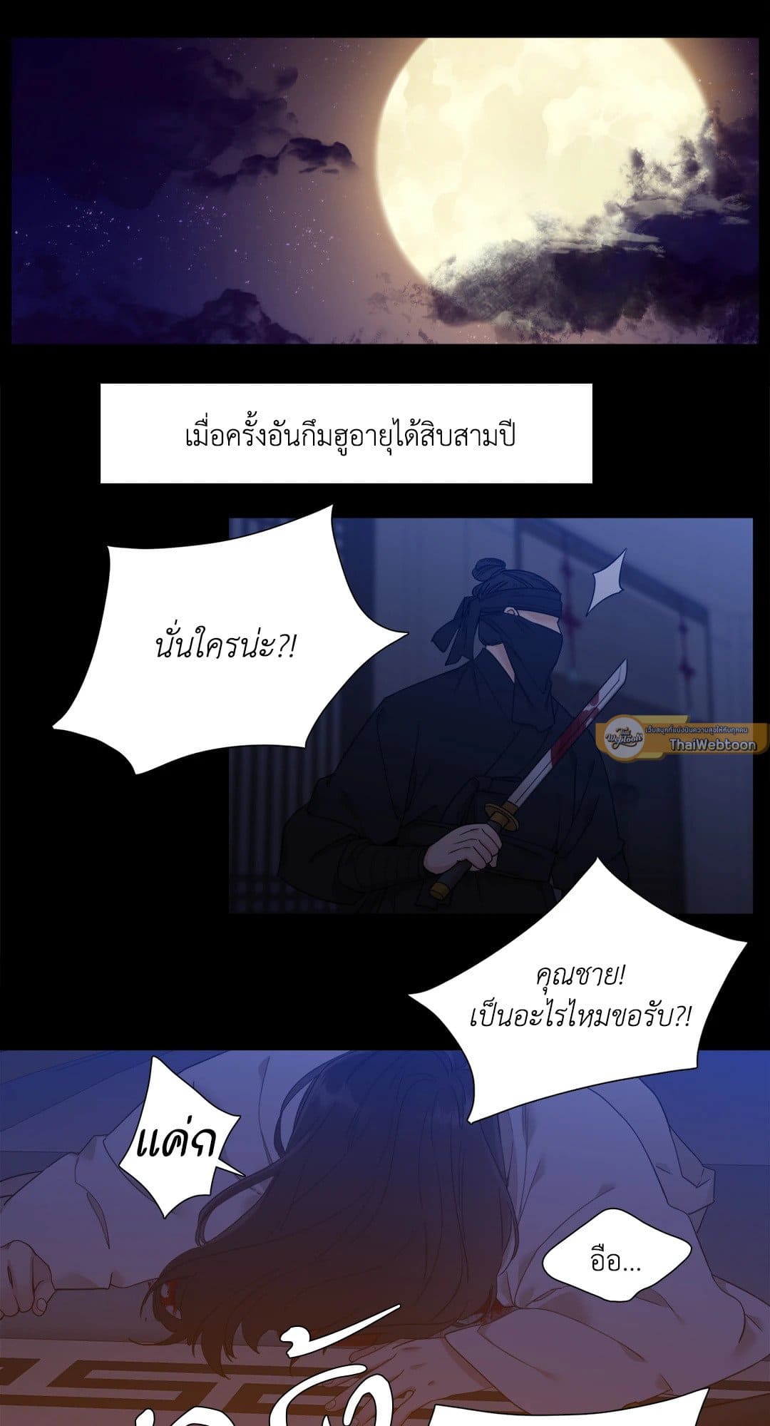 Taming the Tiger ตอนที่ 702