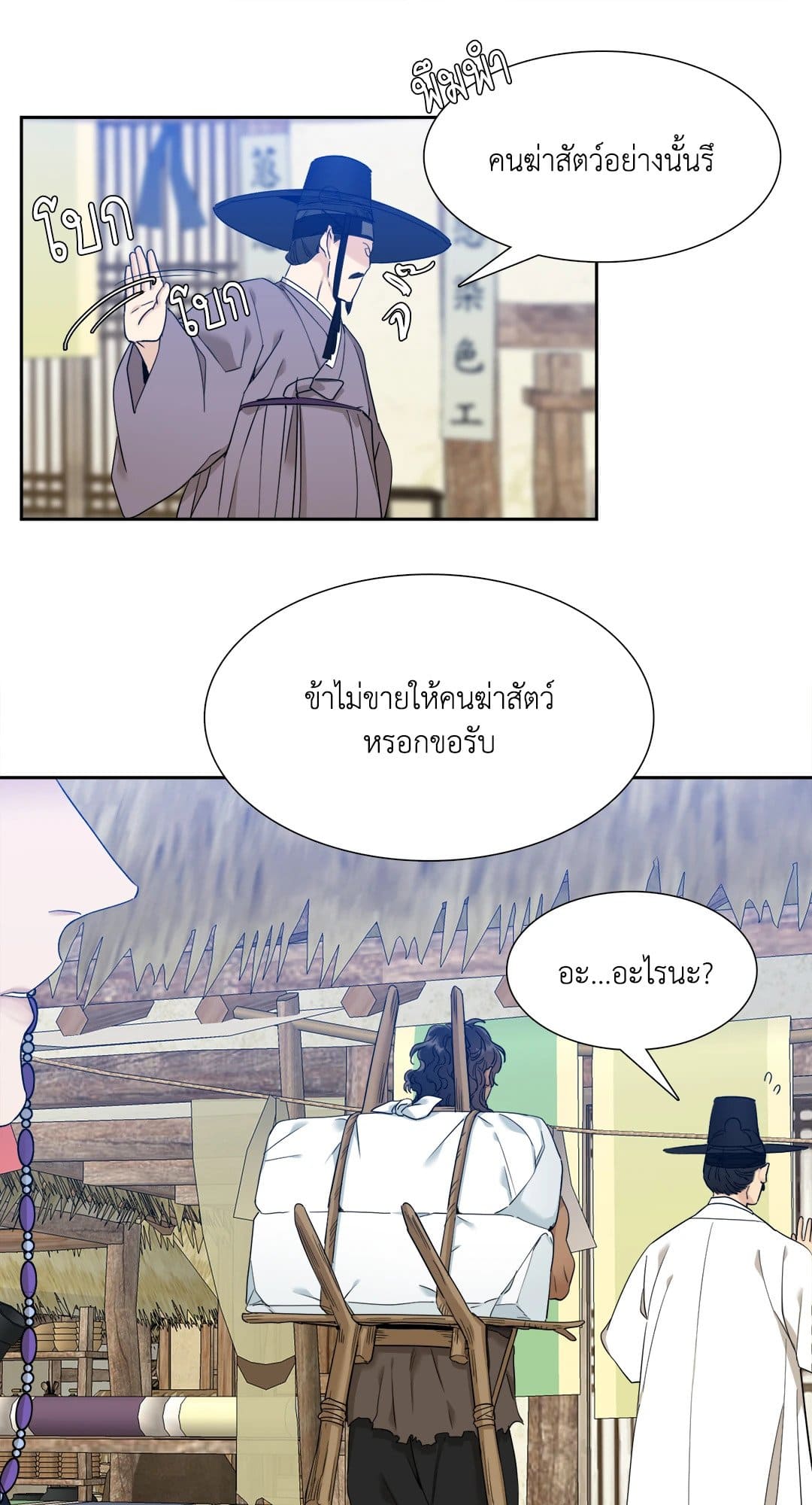 Taming the Tiger ตอนที่ 721