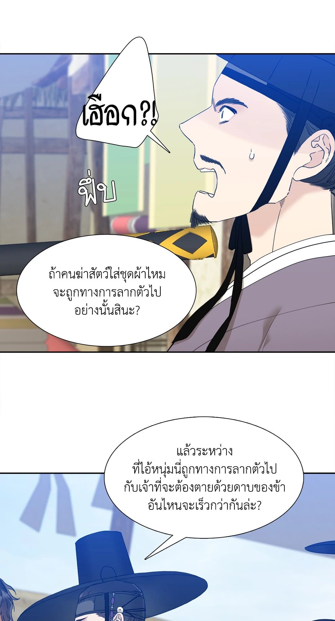 Taming the Tiger ตอนที่ 725