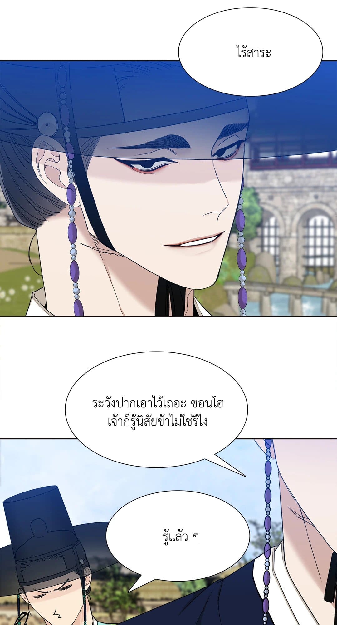 Taming the Tiger ตอนที่ 737