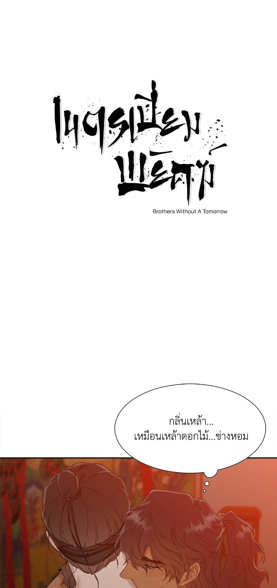 Taming the Tiger ตอนที่ 801