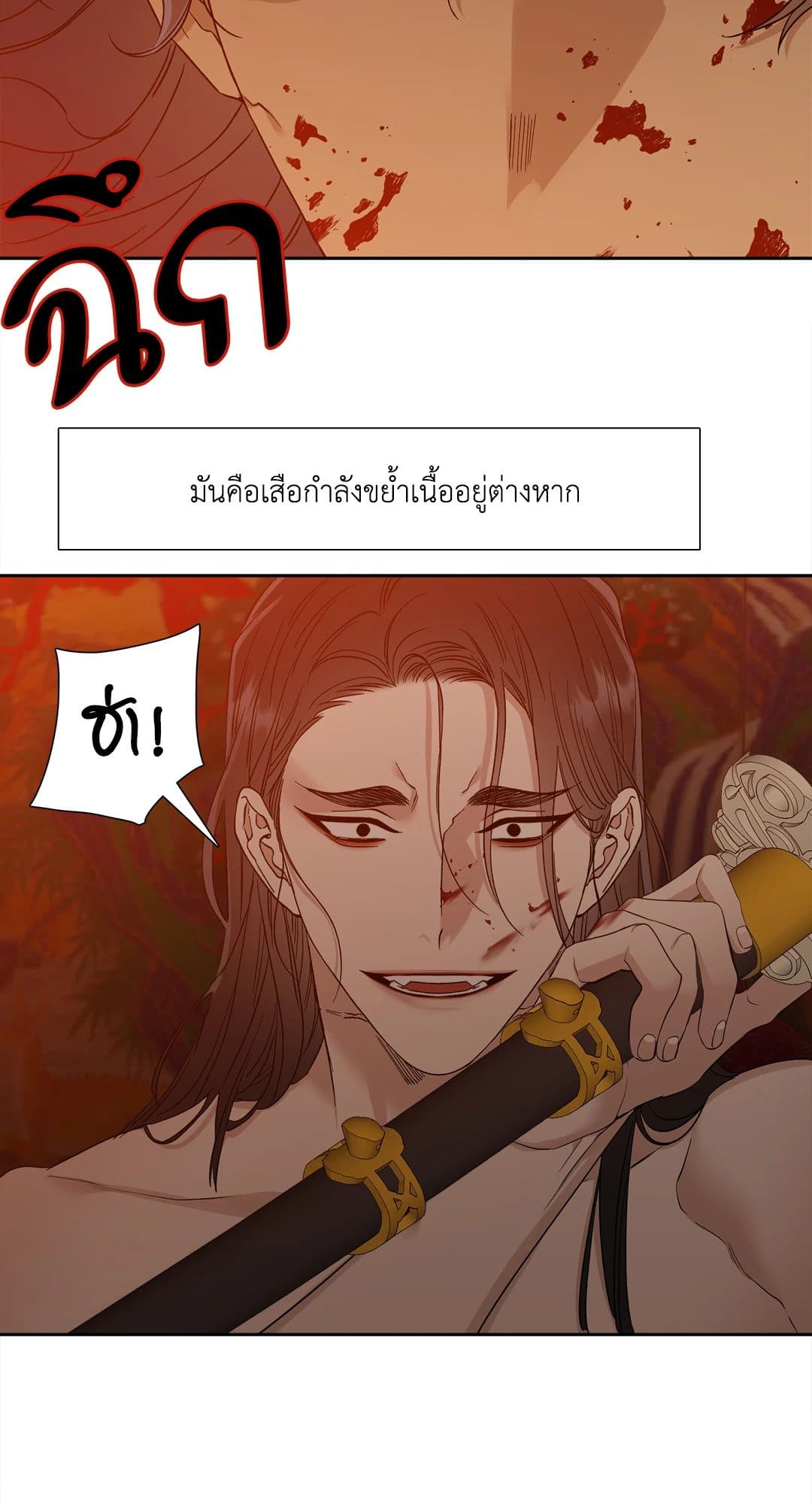 Taming the Tiger ตอนที่ 842