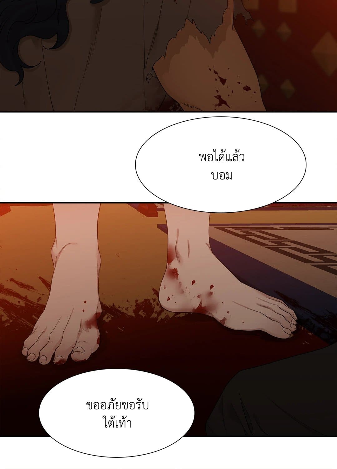 Taming the Tiger ตอนที่ 844