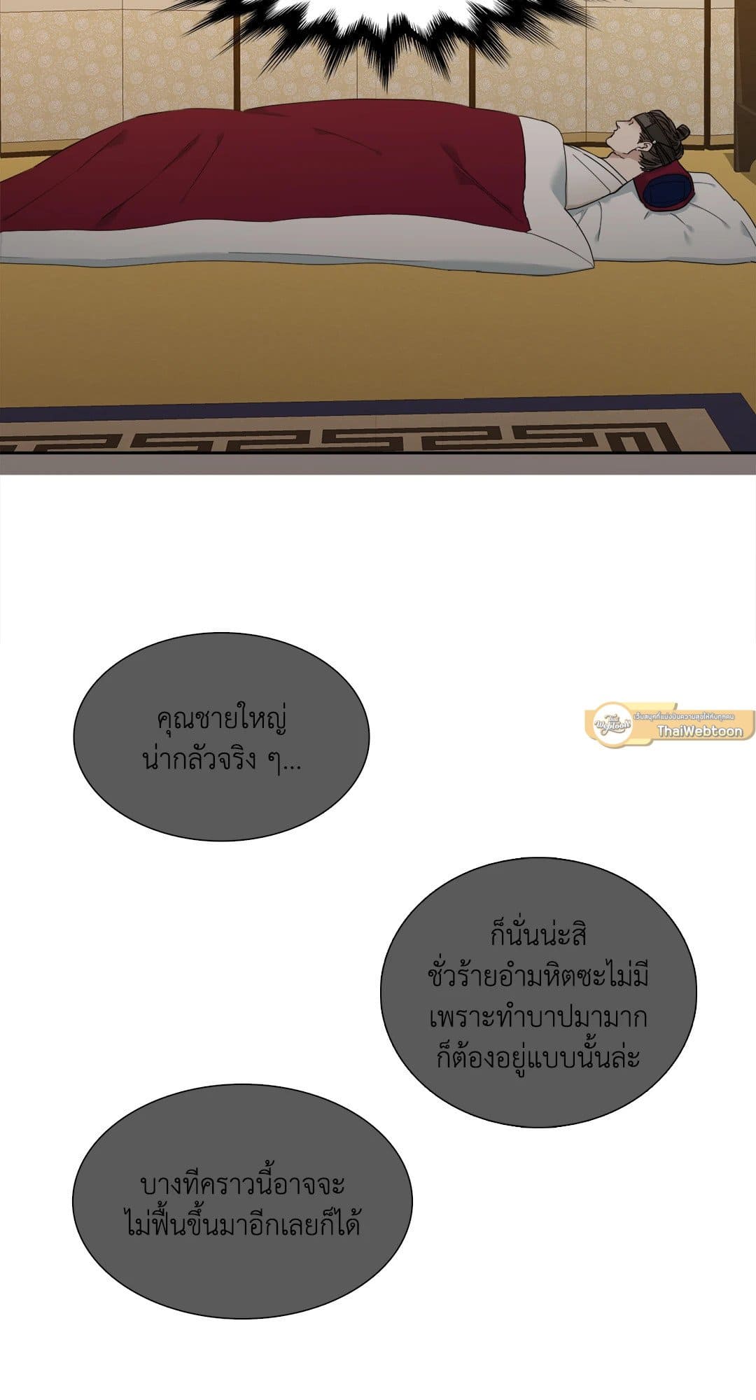 Taming the Tiger ตอนที่ 939