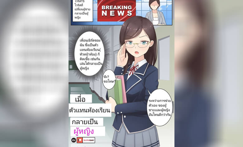 ปก เมื่อตัวเเทนห้องเรียนกลายเป็นผู้หญิง