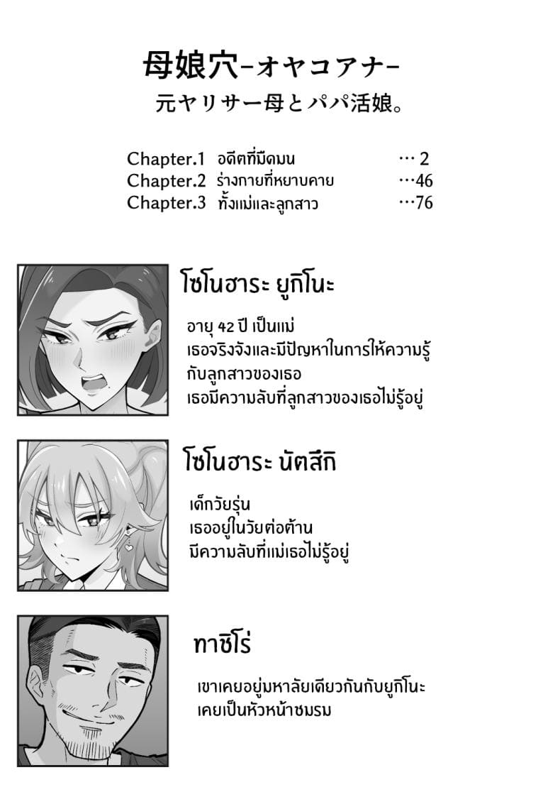 อดีตของเม่ตามติดมาถึงลูก 102