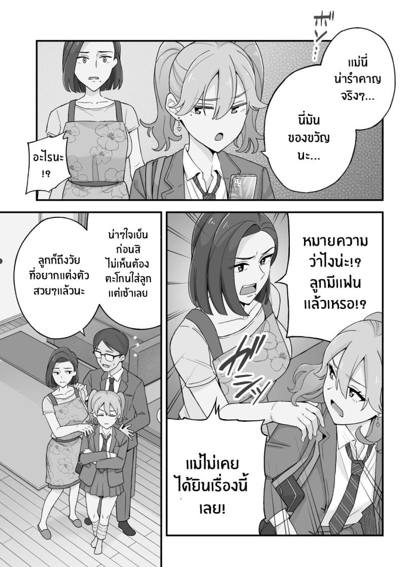 อดีตของเม่ตามติดมาถึงลูก 105