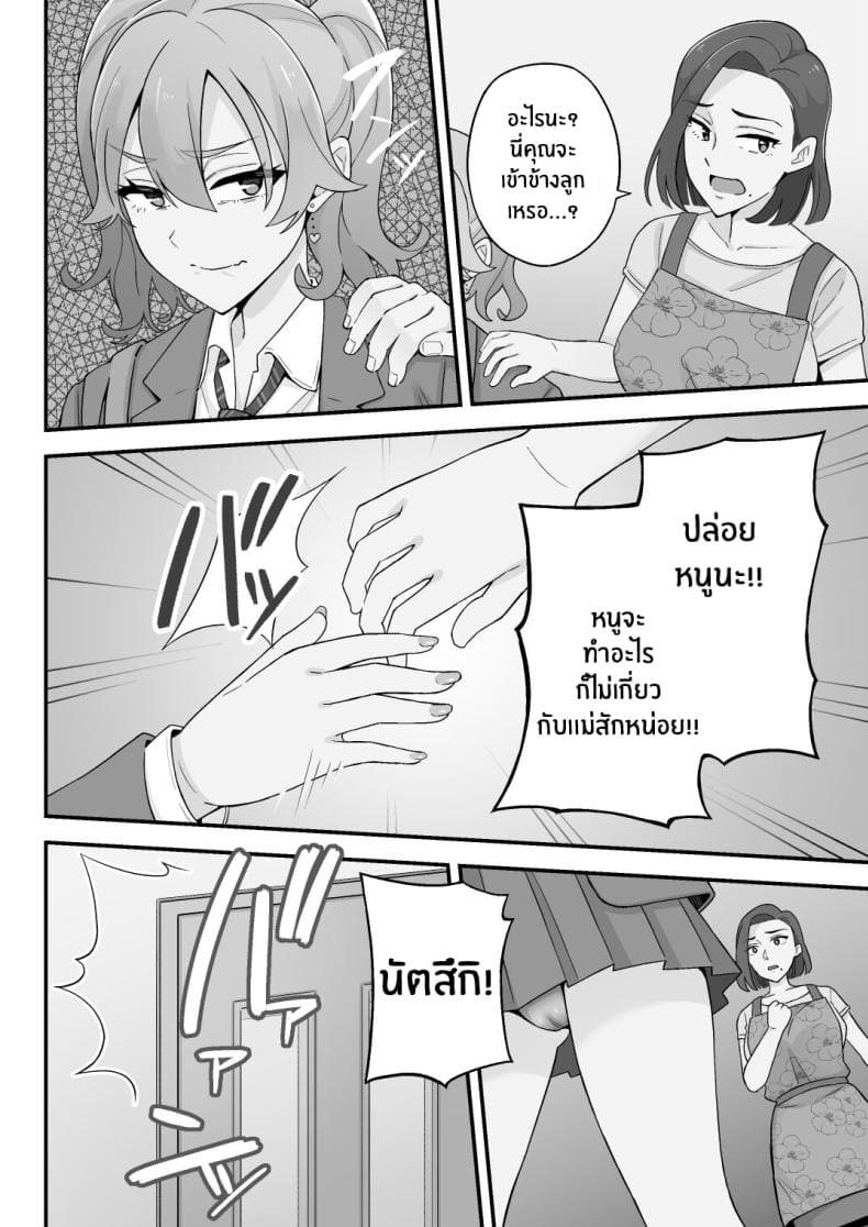 อดีตของเม่ตามติดมาถึงลูก 106