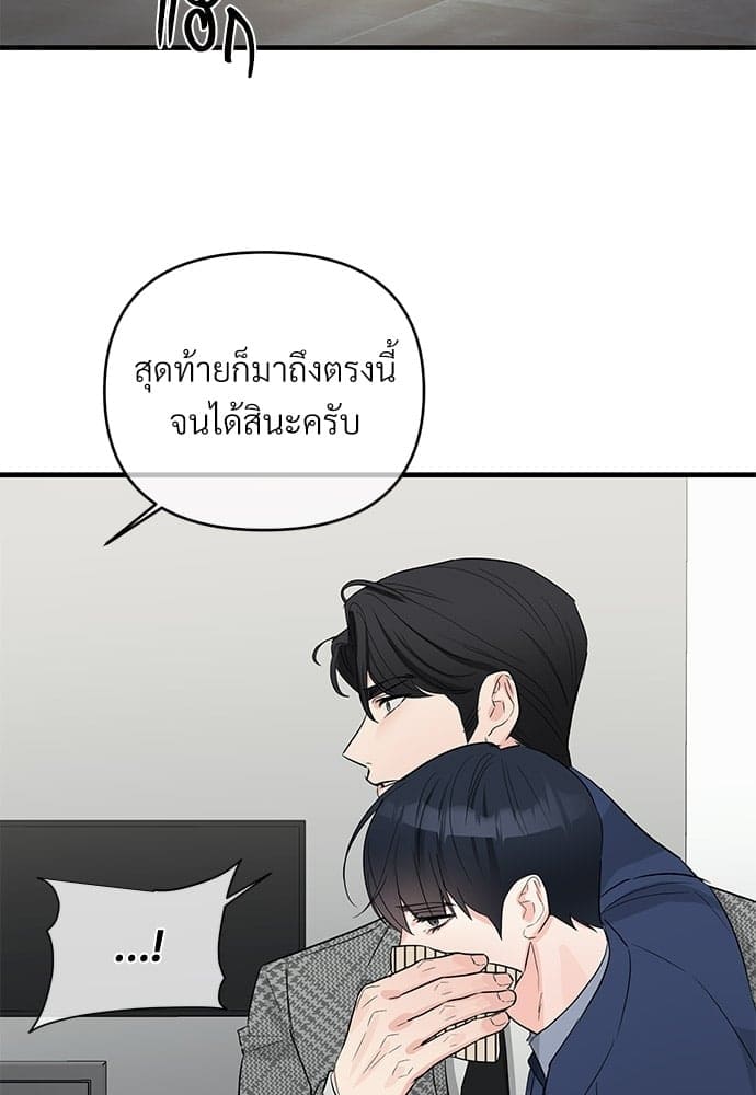 An Unscented Trace ตอนที่ 2442