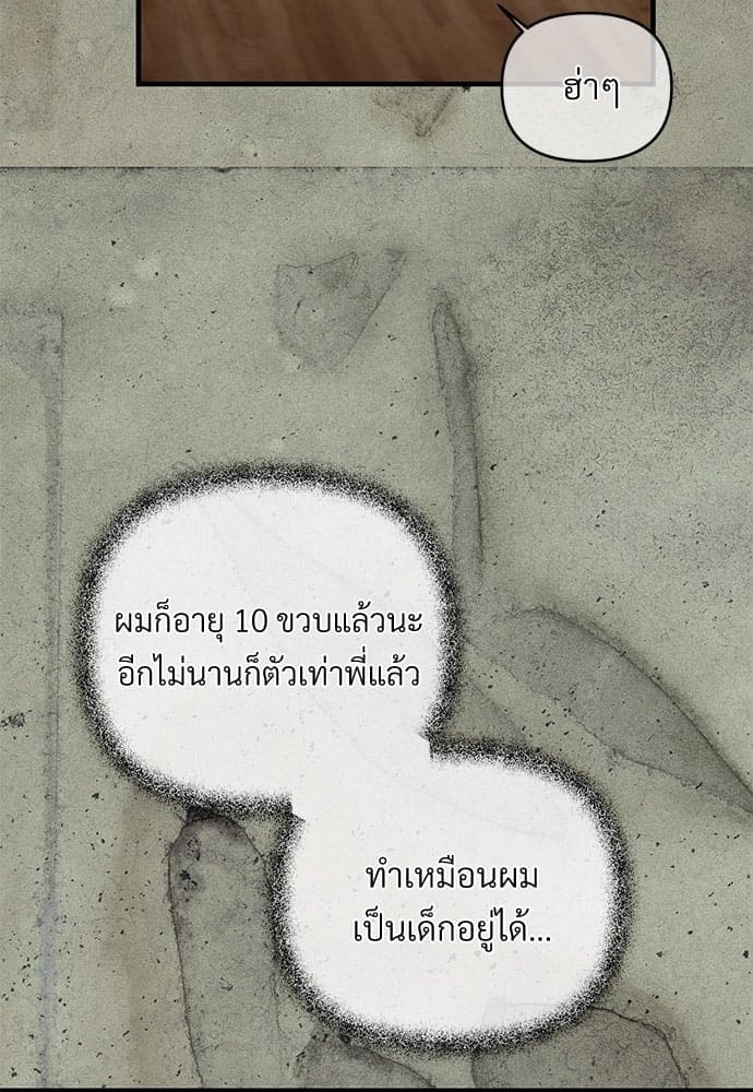 An Unscented Trace ตอนที่ 2528