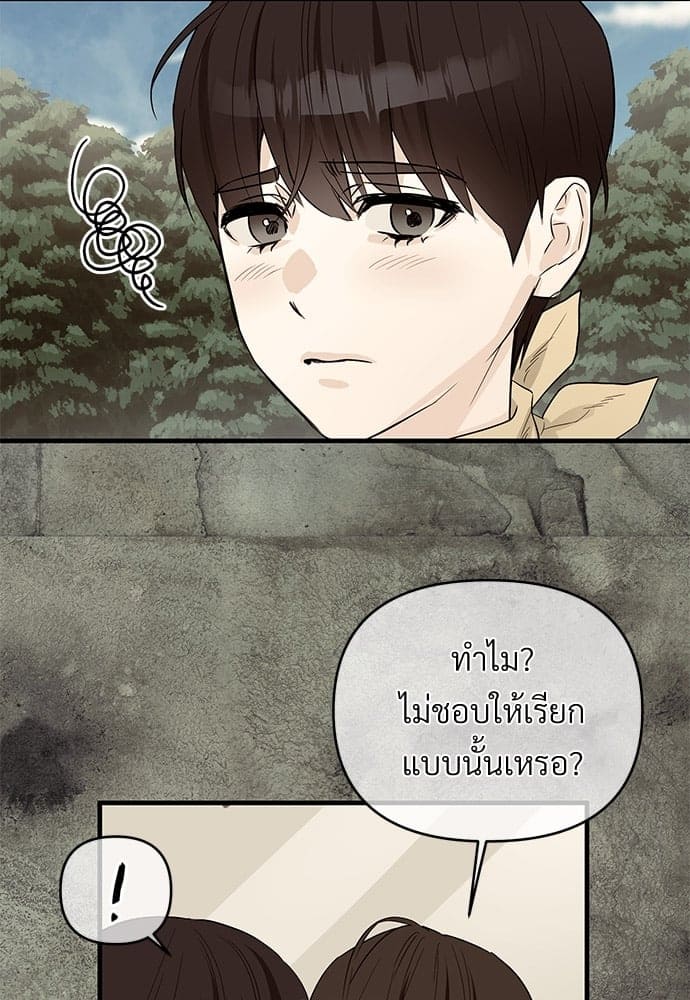 An Unscented Trace ตอนที่ 2529